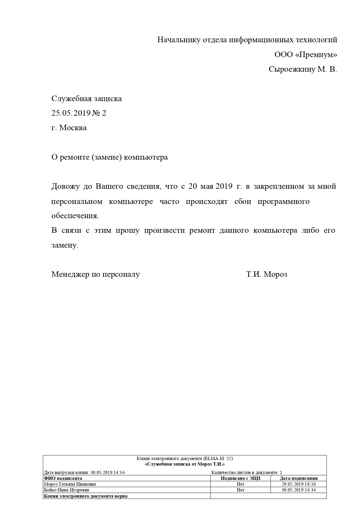 Пример документа формата .pdf со списком подписантов